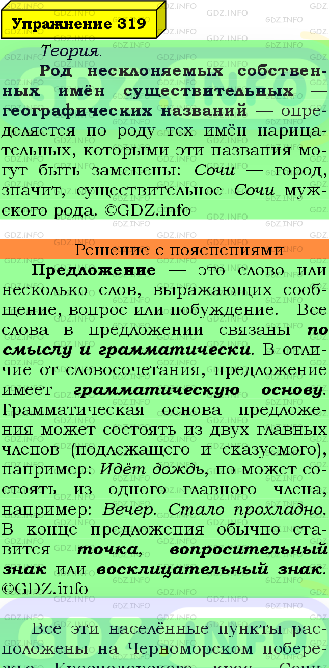 Фото подробного решения: Номер №319 из ГДЗ по Русскому языку 6 класс: Ладыженская Т.А.