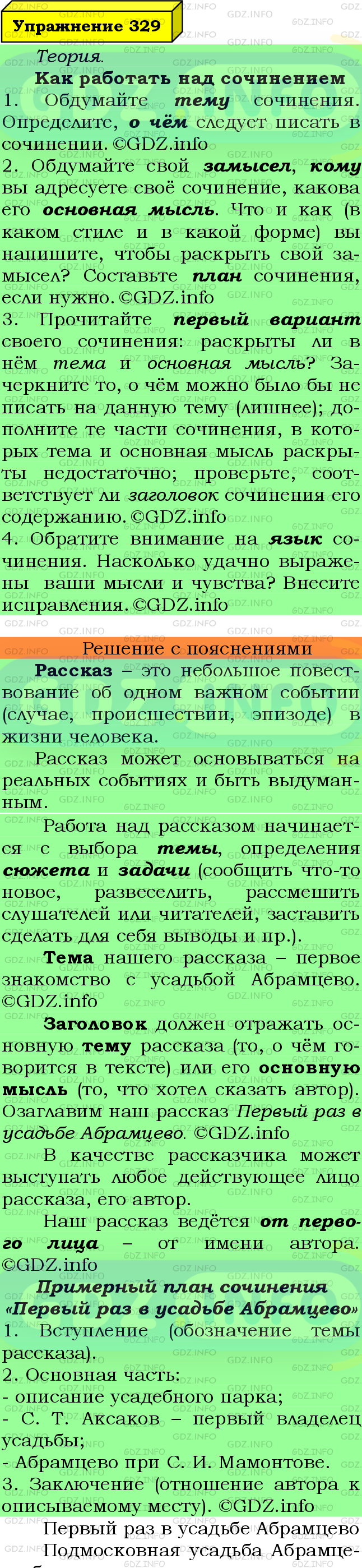 Фото подробного решения: Номер №329 из ГДЗ по Русскому языку 6 класс: Ладыженская Т.А.