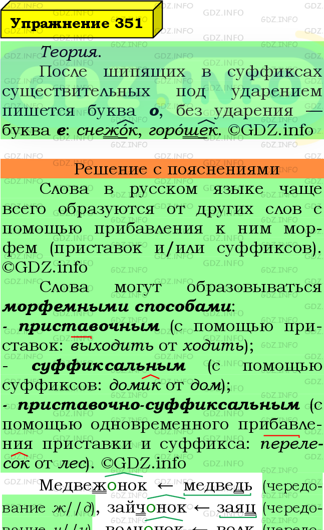 Фото подробного решения: Номер №351 из ГДЗ по Русскому языку 6 класс: Ладыженская Т.А.