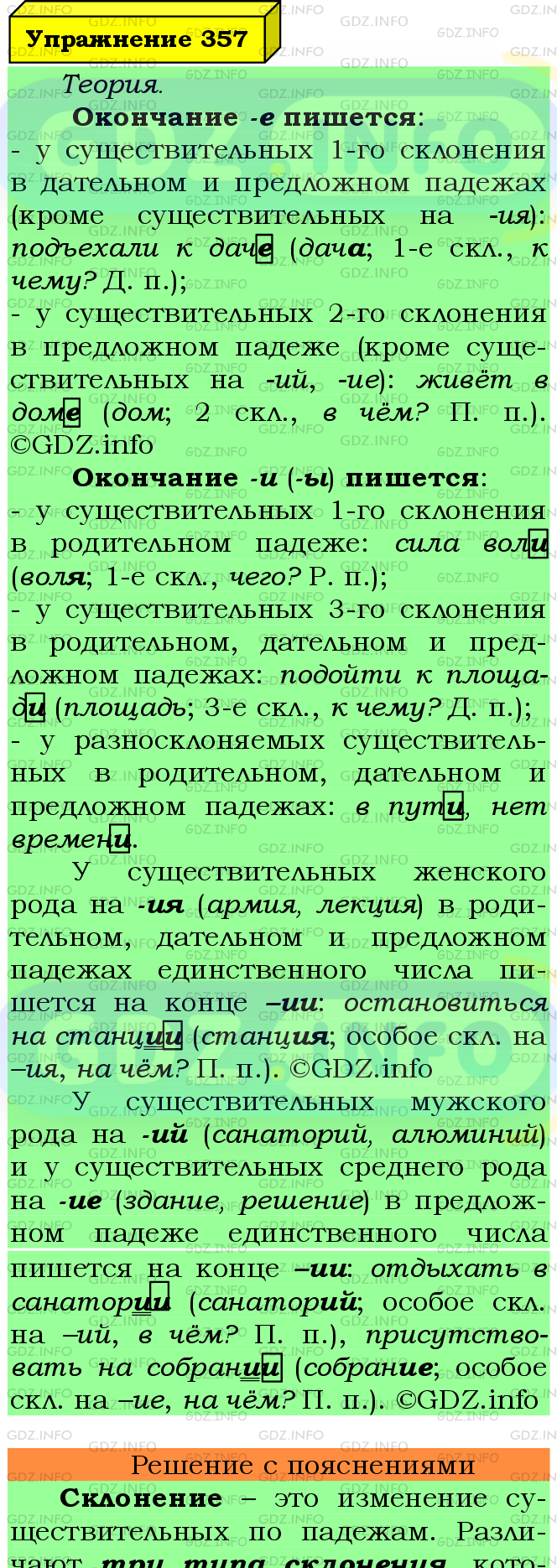 Фото подробного решения: Номер №357 из ГДЗ по Русскому языку 6 класс: Ладыженская Т.А.
