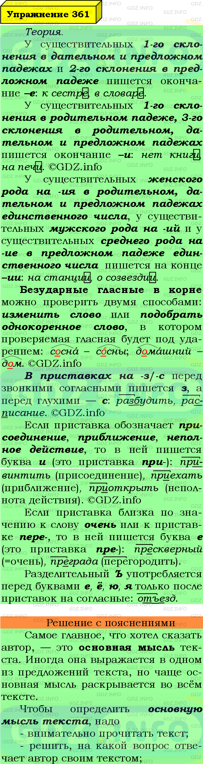 Фото подробного решения: Номер №361 из ГДЗ по Русскому языку 6 класс: Ладыженская Т.А.