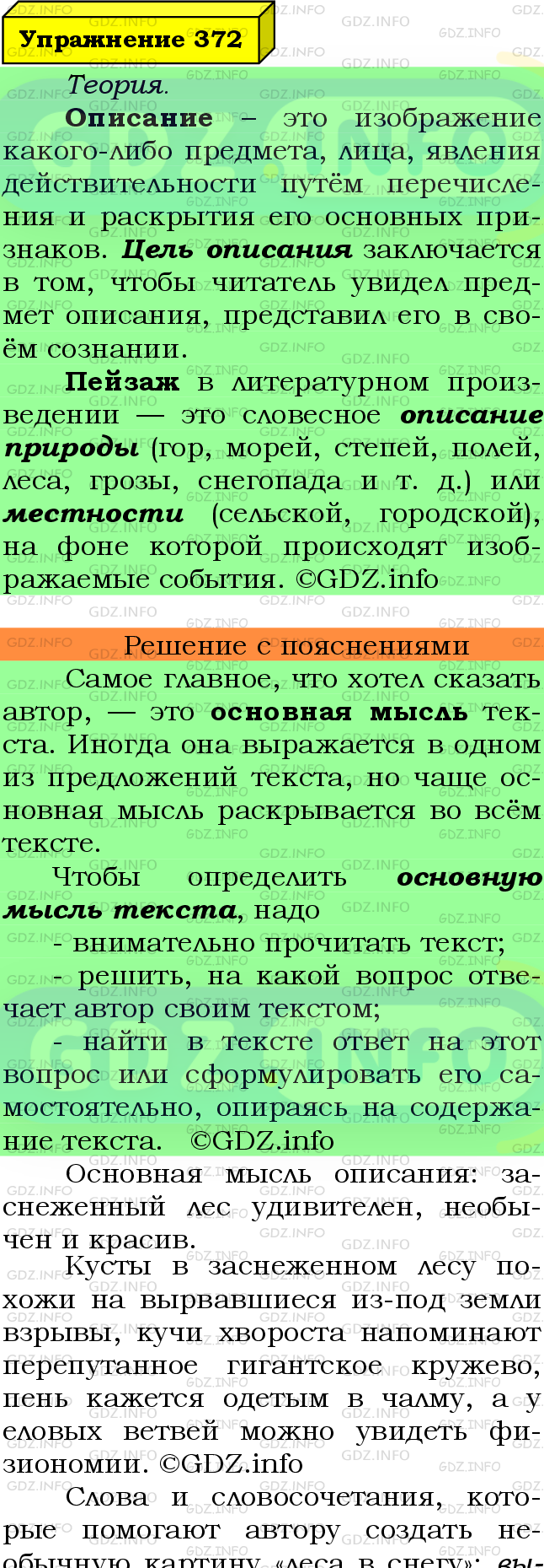 Фото подробного решения: Номер №372 из ГДЗ по Русскому языку 6 класс: Ладыженская Т.А.