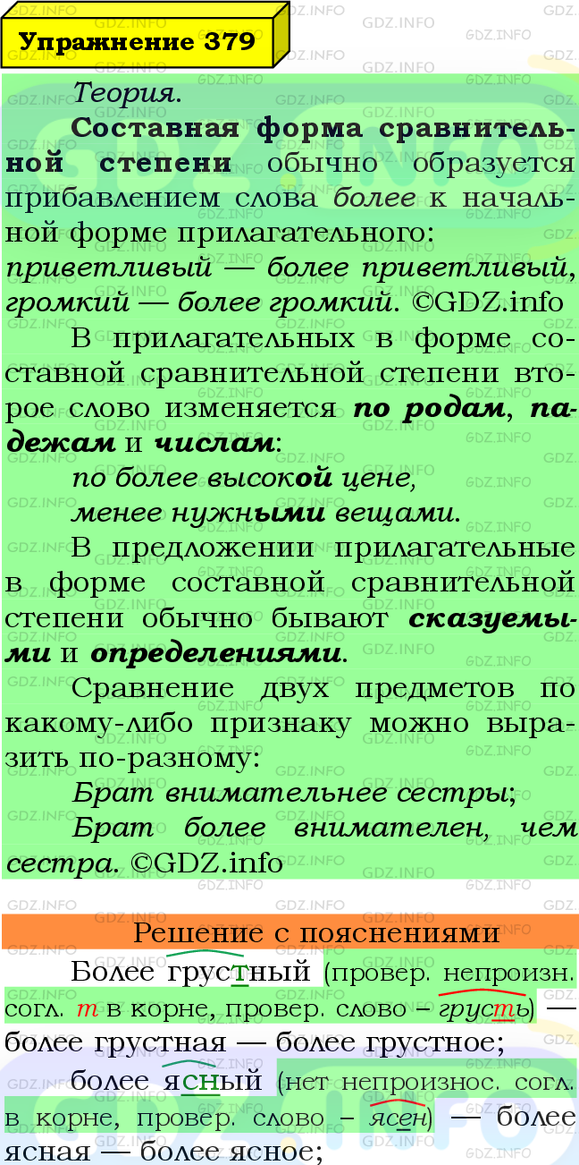 Номер №379 - ГДЗ по Русскому языку 6 класс: Ладыженская Т.А.