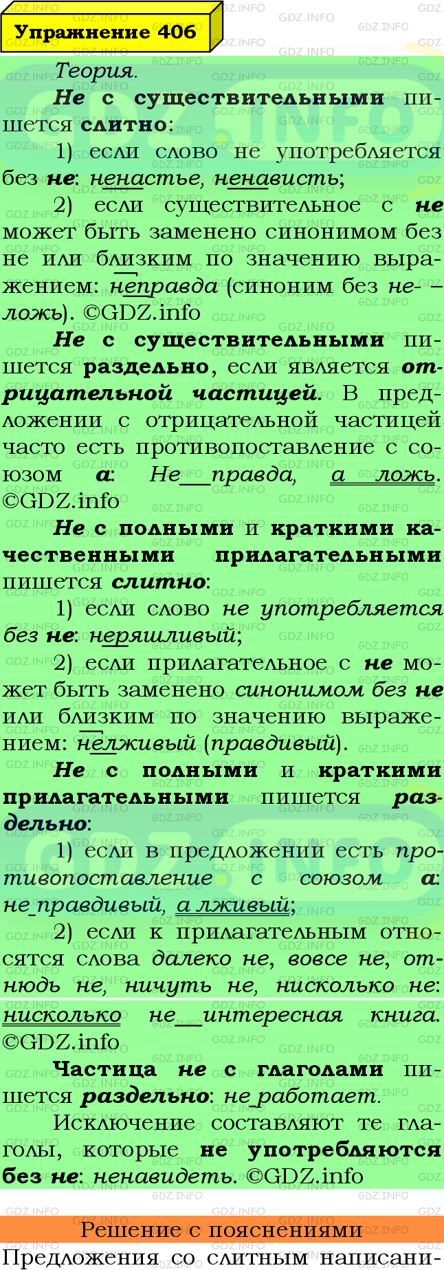 Фото подробного решения: Номер №406 из ГДЗ по Русскому языку 6 класс: Ладыженская Т.А.