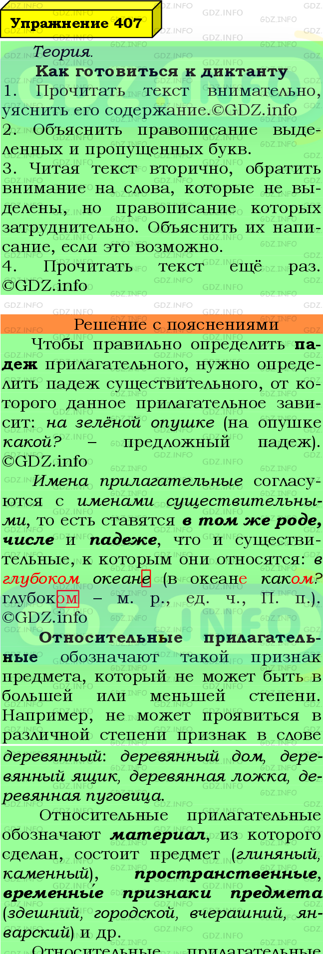 Фото подробного решения: Номер №407 из ГДЗ по Русскому языку 6 класс: Ладыженская Т.А.
