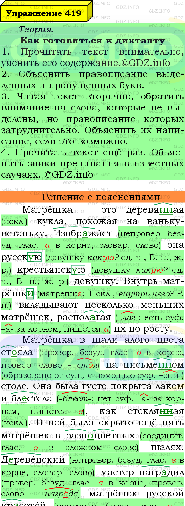 Фото подробного решения: Номер №419 из ГДЗ по Русскому языку 6 класс: Ладыженская Т.А.