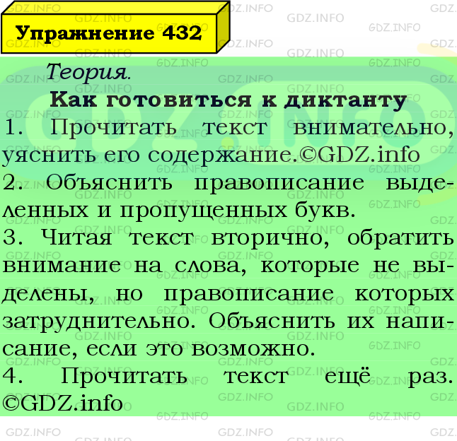 Фото подробного решения: Номер №432 из ГДЗ по Русскому языку 6 класс: Ладыженская Т.А.