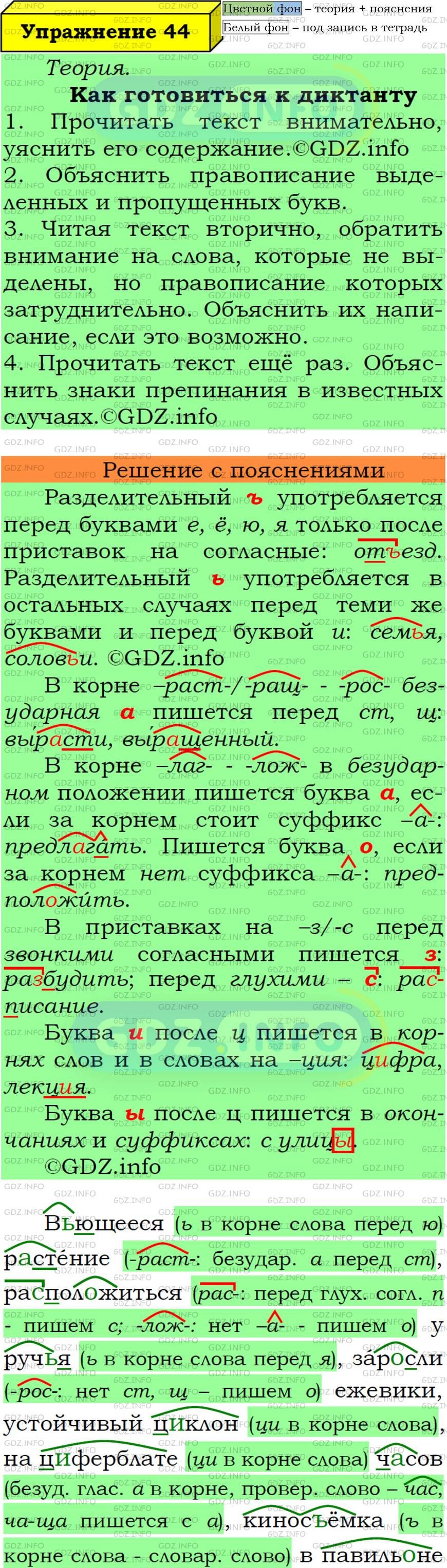 Фото подробного решения: Номер №44 из ГДЗ по Русскому языку 6 класс: Ладыженская Т.А.