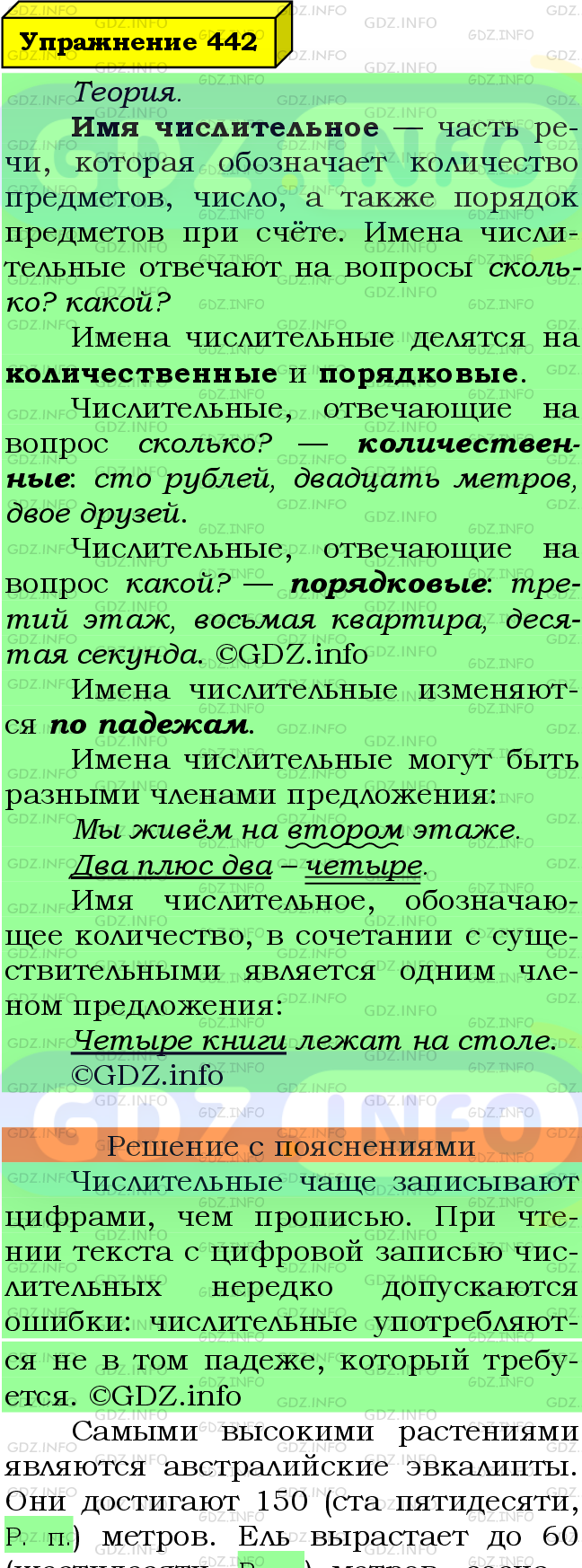 Фото подробного решения: Номер №442 из ГДЗ по Русскому языку 6 класс: Ладыженская Т.А.