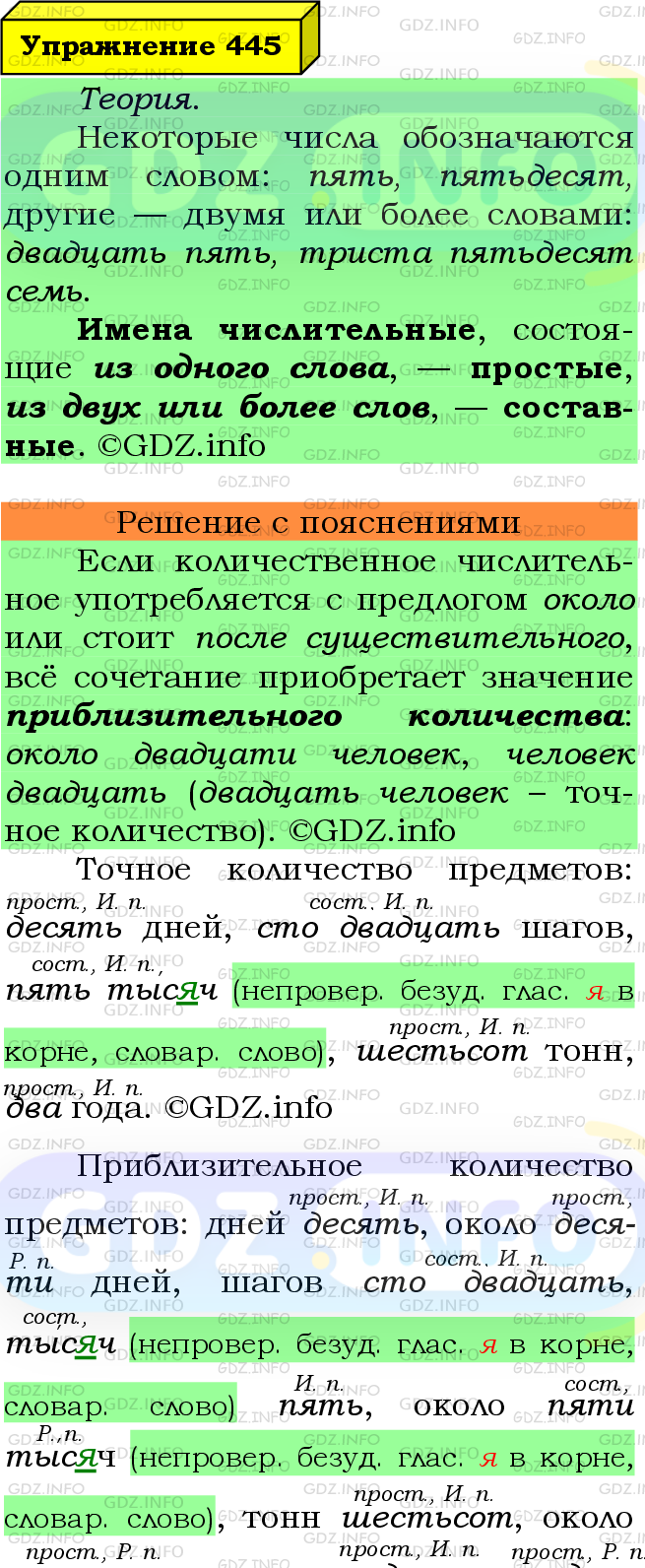 Фото подробного решения: Номер №445 из ГДЗ по Русскому языку 6 класс: Ладыженская Т.А.