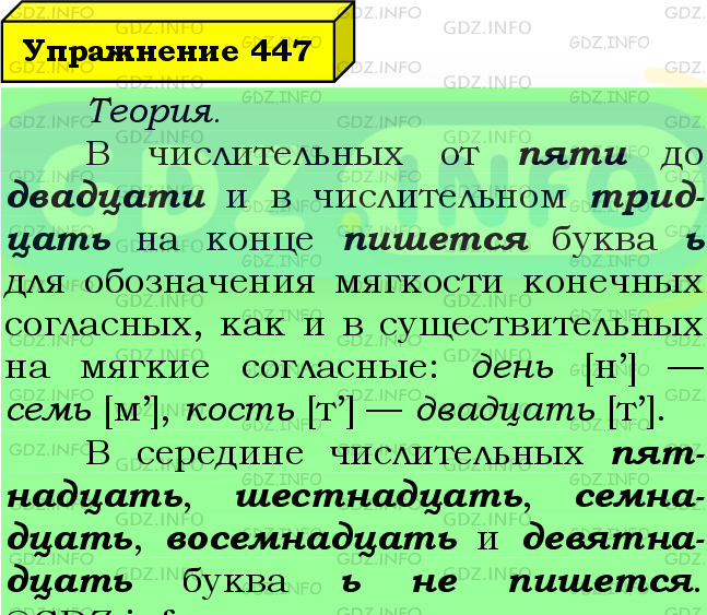 Фото подробного решения: Номер №447 из ГДЗ по Русскому языку 6 класс: Ладыженская Т.А.