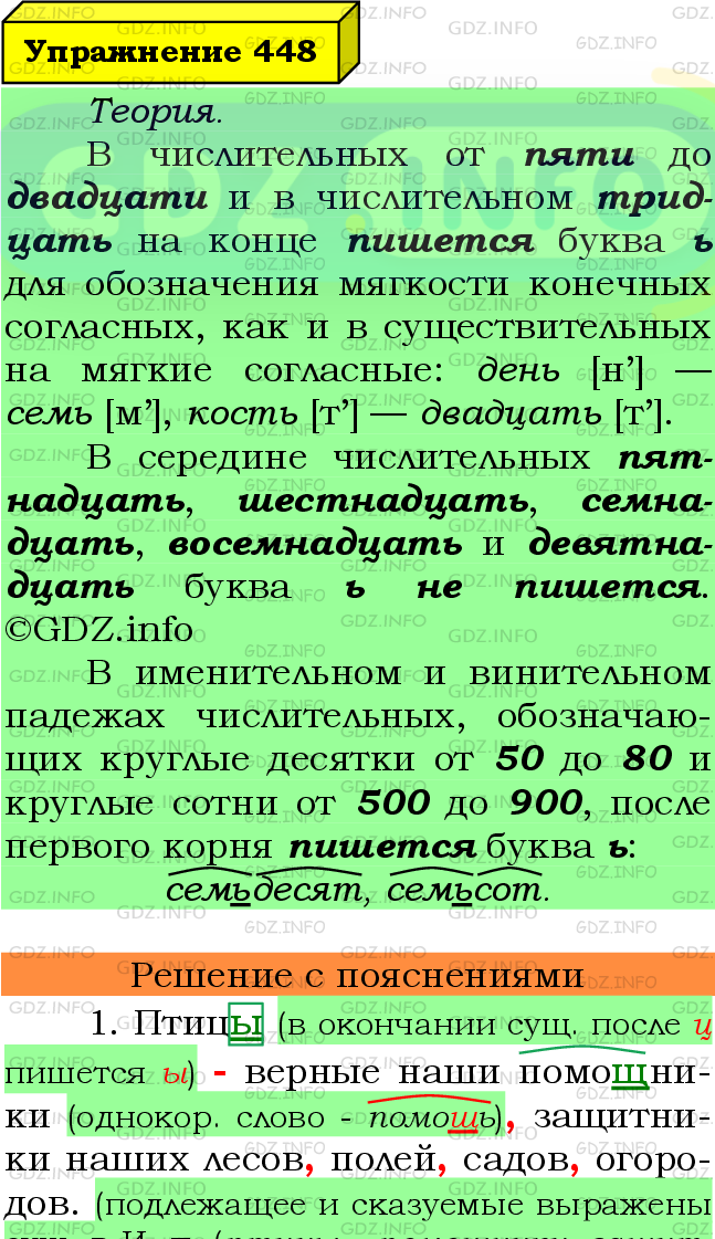 Фото подробного решения: Номер №448 из ГДЗ по Русскому языку 6 класс: Ладыженская Т.А.