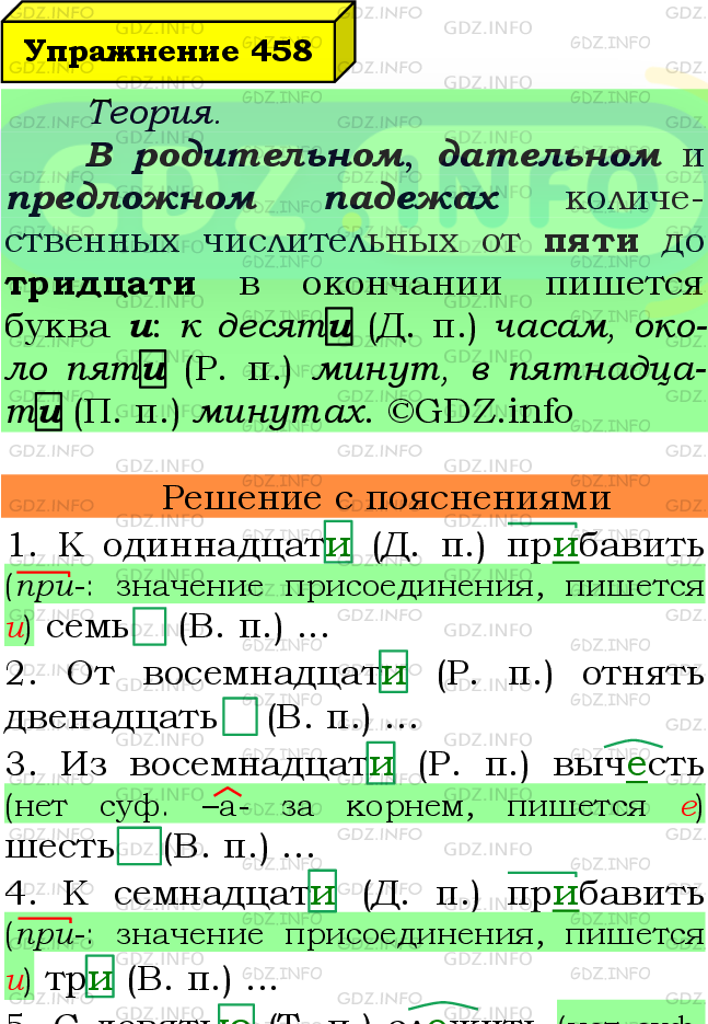 Фото подробного решения: Номер №458 из ГДЗ по Русскому языку 6 класс: Ладыженская Т.А.