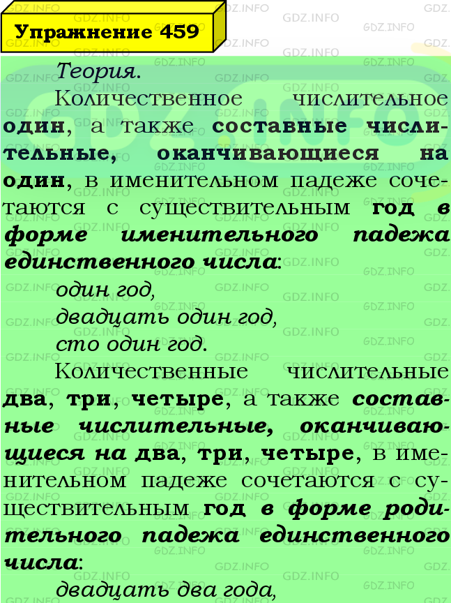 Фото подробного решения: Номер №459 из ГДЗ по Русскому языку 6 класс: Ладыженская Т.А.