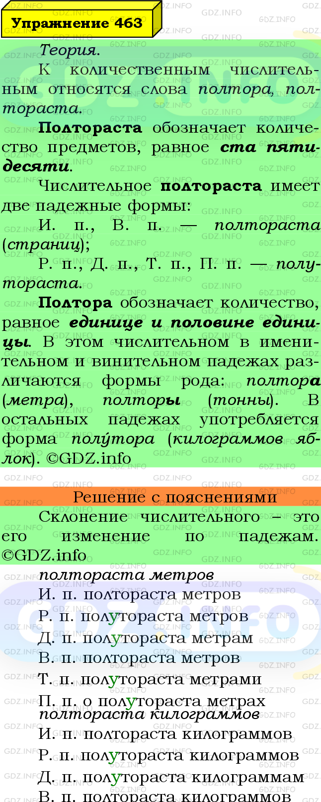 Фото подробного решения: Номер №463 из ГДЗ по Русскому языку 6 класс: Ладыженская Т.А.