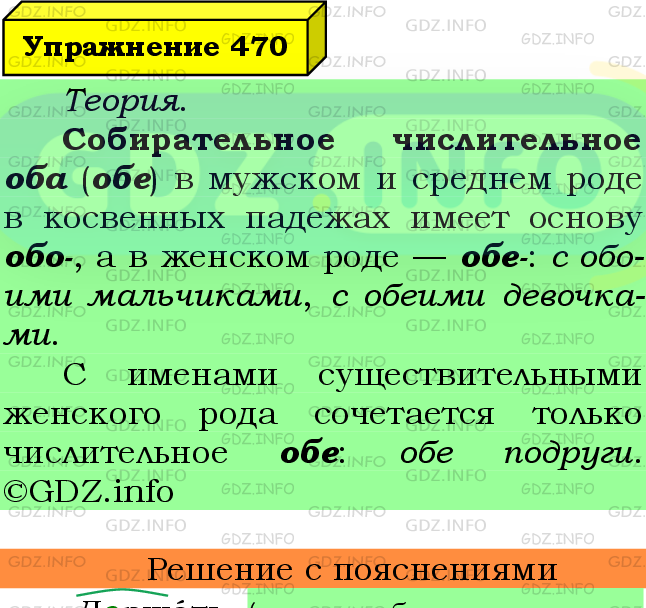 Фото подробного решения: Номер №470 из ГДЗ по Русскому языку 6 класс: Ладыженская Т.А.