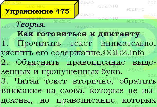 Фото подробного решения: Номер №475 из ГДЗ по Русскому языку 6 класс: Ладыженская Т.А.