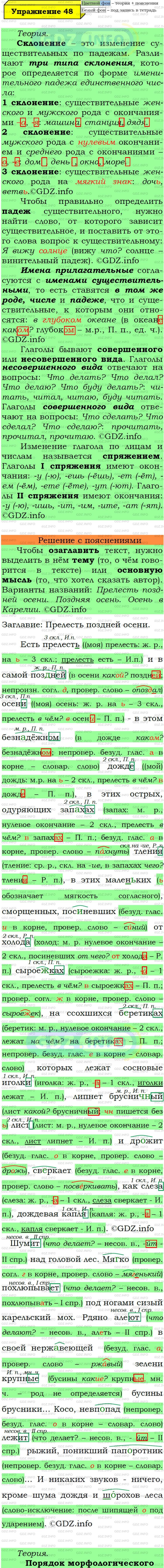 Фото подробного решения: Номер №48 из ГДЗ по Русскому языку 6 класс: Ладыженская Т.А.
