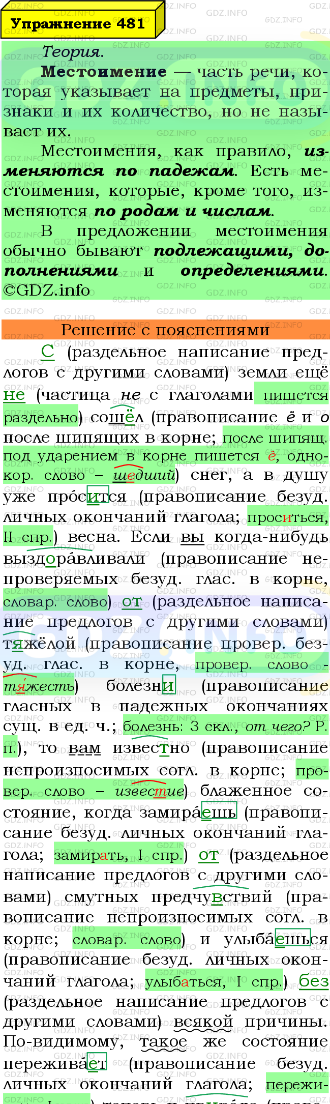 Фото подробного решения: Номер №481 из ГДЗ по Русскому языку 6 класс: Ладыженская Т.А.
