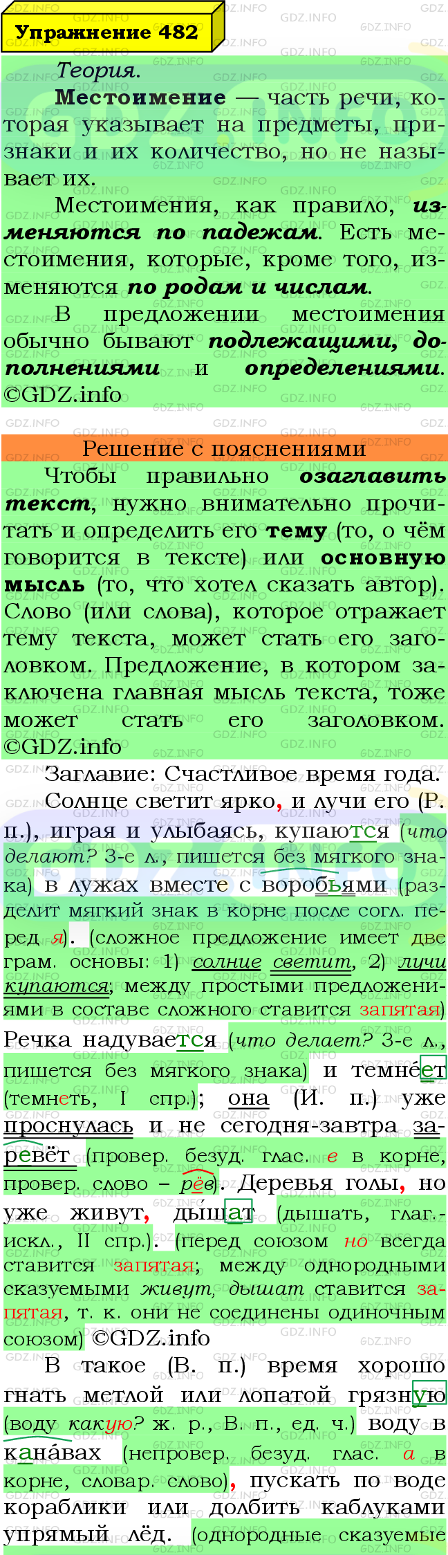 Фото подробного решения: Номер №482 из ГДЗ по Русскому языку 6 класс: Ладыженская Т.А.