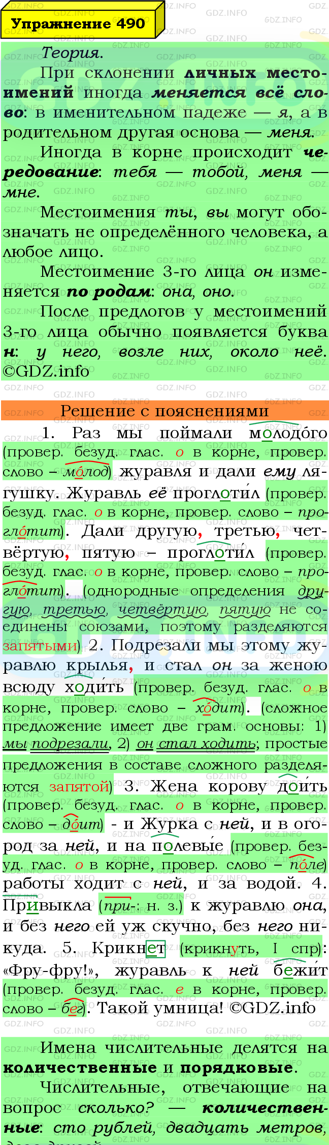 Фото подробного решения: Номер №490 из ГДЗ по Русскому языку 6 класс: Ладыженская Т.А.