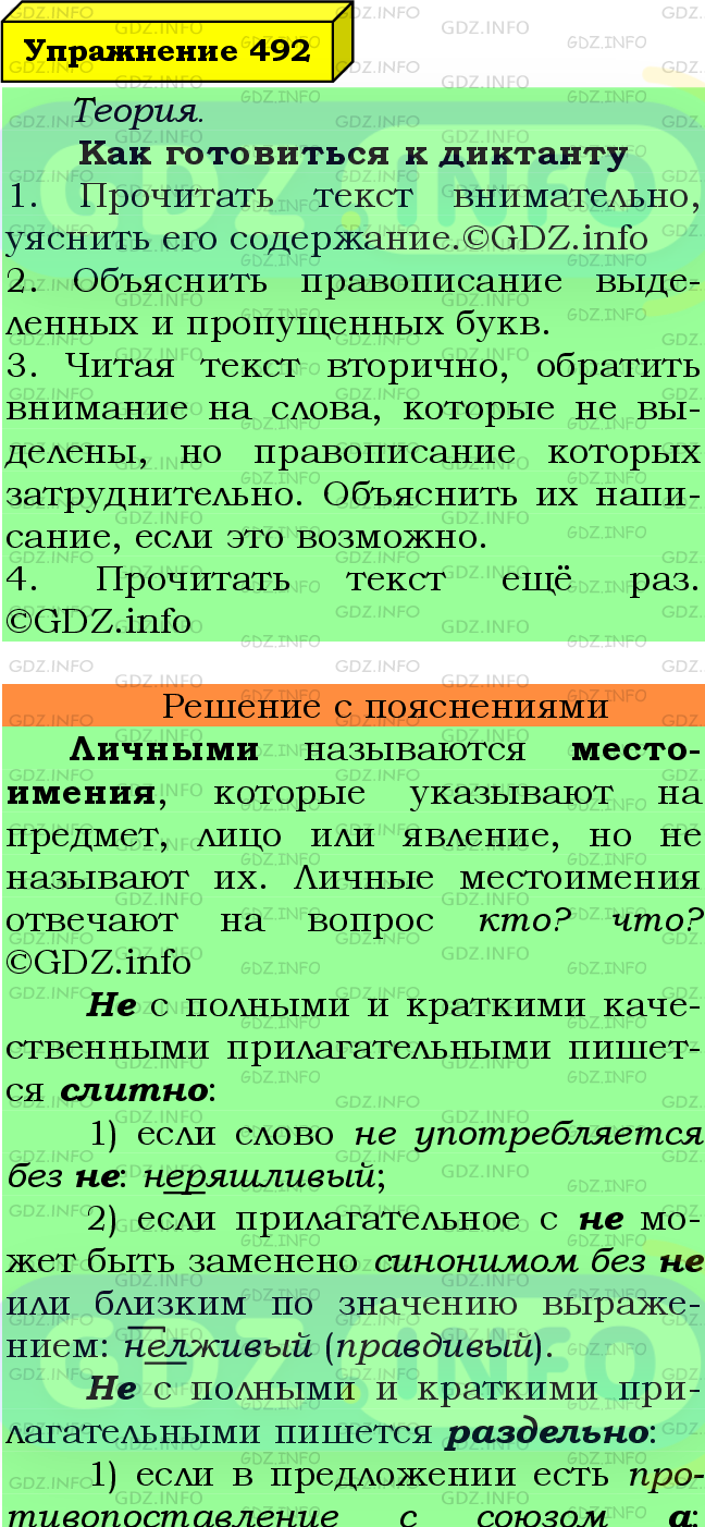 Фото подробного решения: Номер №492 из ГДЗ по Русскому языку 6 класс: Ладыженская Т.А.