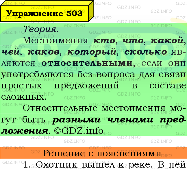 Фото подробного решения: Номер №503 из ГДЗ по Русскому языку 6 класс: Ладыженская Т.А.