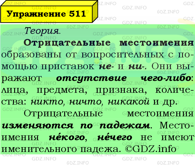Фото подробного решения: Номер №511 из ГДЗ по Русскому языку 6 класс: Ладыженская Т.А.
