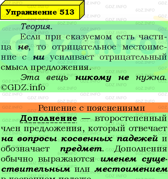 Фото подробного решения: Номер №513 из ГДЗ по Русскому языку 6 класс: Ладыженская Т.А.