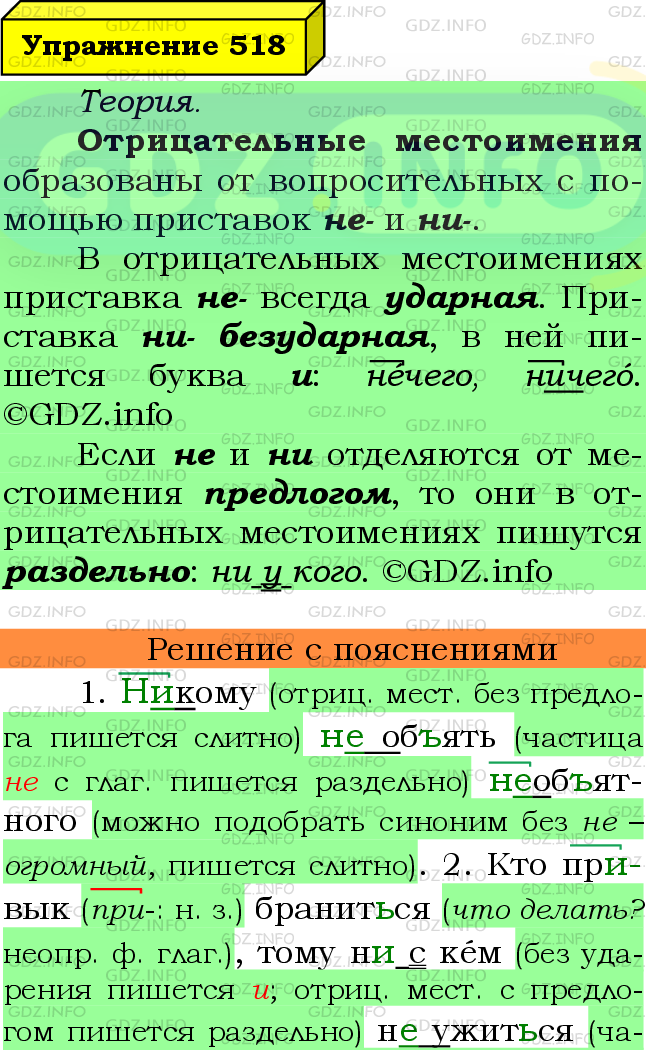 Фото подробного решения: Номер №518 из ГДЗ по Русскому языку 6 класс: Ладыженская Т.А.