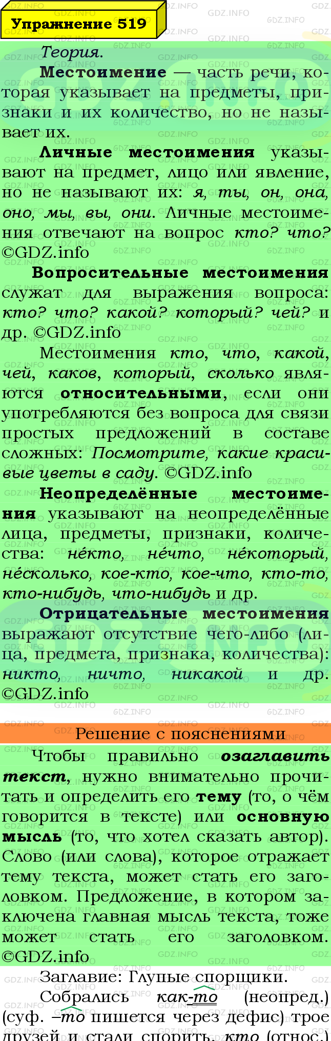Фото подробного решения: Номер №519 из ГДЗ по Русскому языку 6 класс: Ладыженская Т.А.