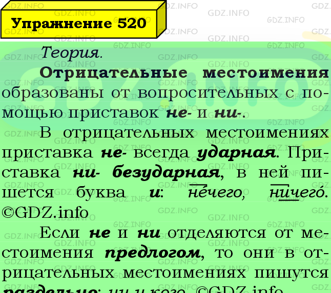 Фото подробного решения: Номер №520 из ГДЗ по Русскому языку 6 класс: Ладыженская Т.А.