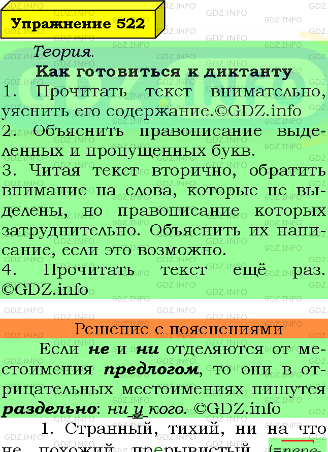 Фото подробного решения: Номер №522 из ГДЗ по Русскому языку 6 класс: Ладыженская Т.А.