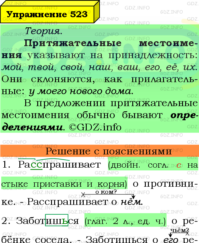 Фото подробного решения: Номер №523 из ГДЗ по Русскому языку 6 класс: Ладыженская Т.А.