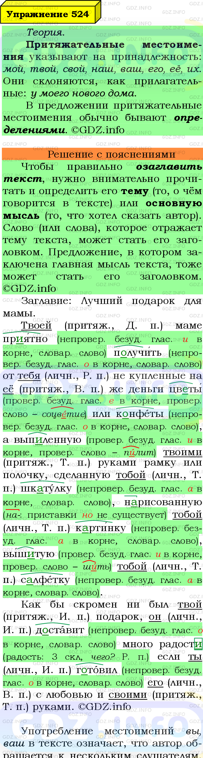 Фото подробного решения: Номер №524 из ГДЗ по Русскому языку 6 класс: Ладыженская Т.А.