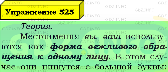Фото подробного решения: Номер №525 из ГДЗ по Русскому языку 6 класс: Ладыженская Т.А.