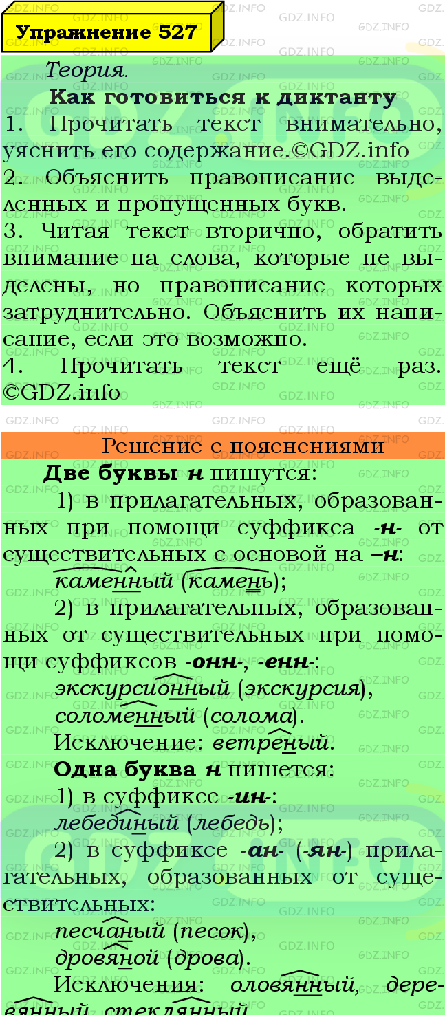 Фото подробного решения: Номер №527 из ГДЗ по Русскому языку 6 класс: Ладыженская Т.А.