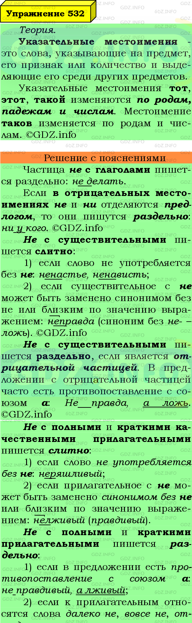 Номер №532 - ГДЗ по Русскому языку 6 класс: Ладыженская Т.А.