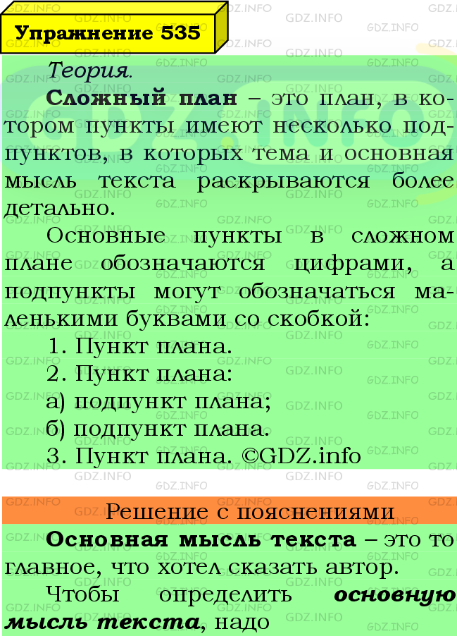 Фото подробного решения: Номер №535 из ГДЗ по Русскому языку 6 класс: Ладыженская Т.А.