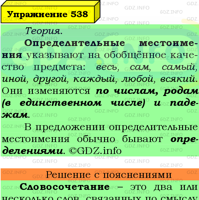 Фото подробного решения: Номер №538 из ГДЗ по Русскому языку 6 класс: Ладыженская Т.А.