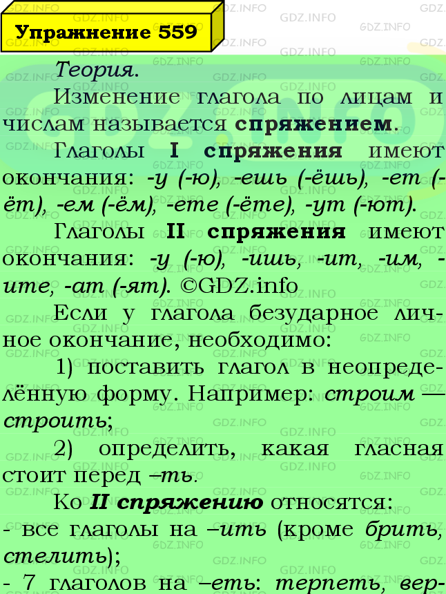 Фото подробного решения: Номер №559 из ГДЗ по Русскому языку 6 класс: Ладыженская Т.А.