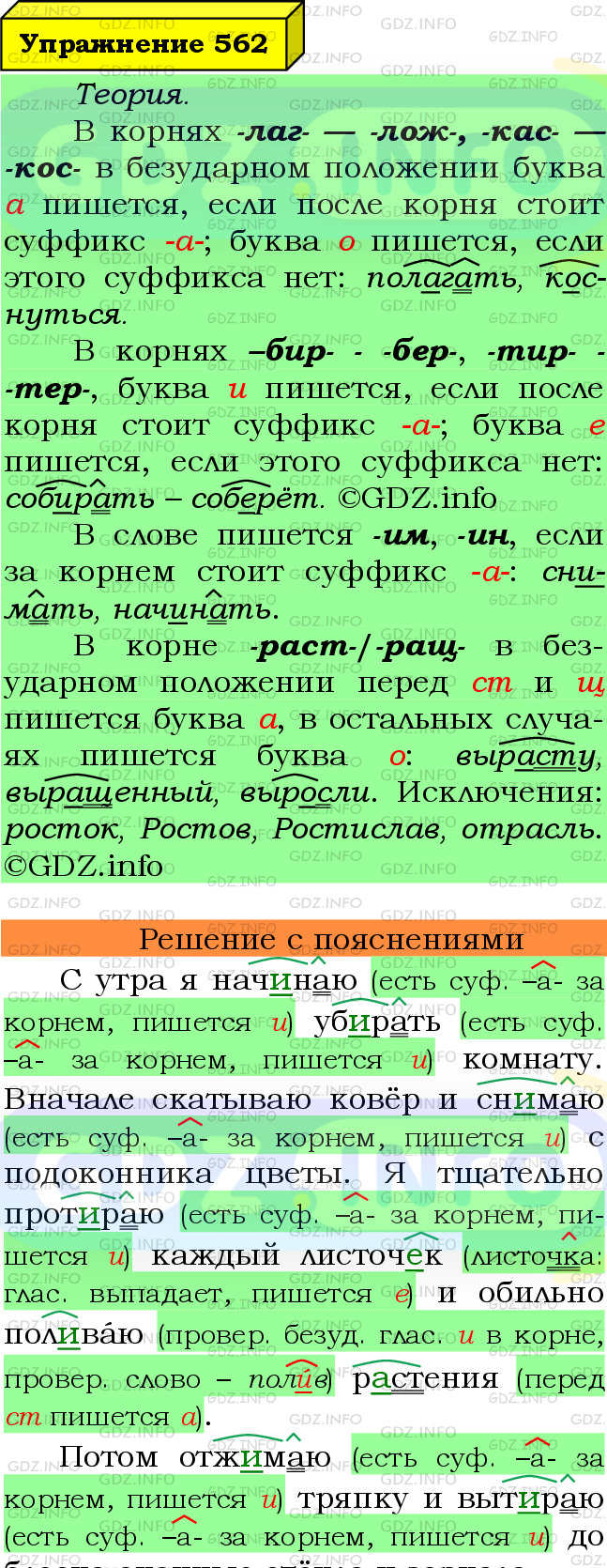 Фото подробного решения: Номер №562 из ГДЗ по Русскому языку 6 класс: Ладыженская Т.А.