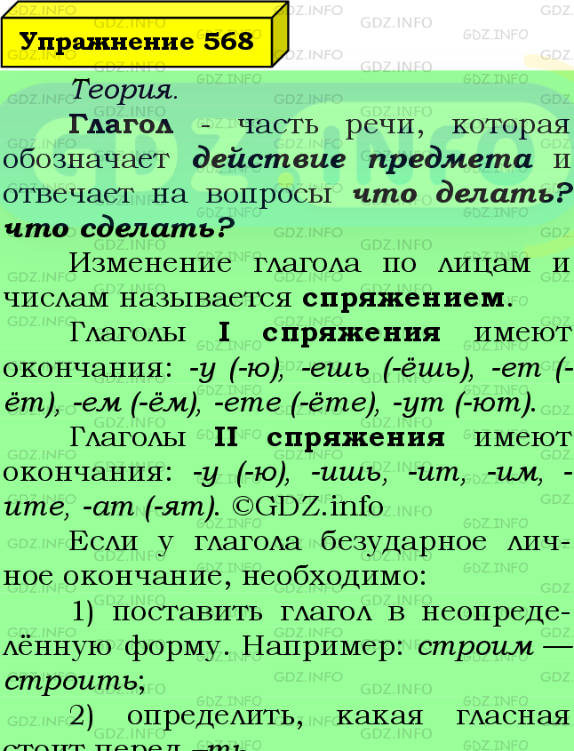 Фото подробного решения: Номер №568 из ГДЗ по Русскому языку 6 класс: Ладыженская Т.А.