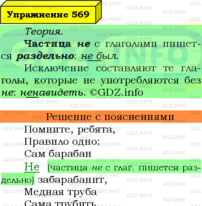 Фото подробного решения: Номер №569 из ГДЗ по Русскому языку 6 класс: Ладыженская Т.А.