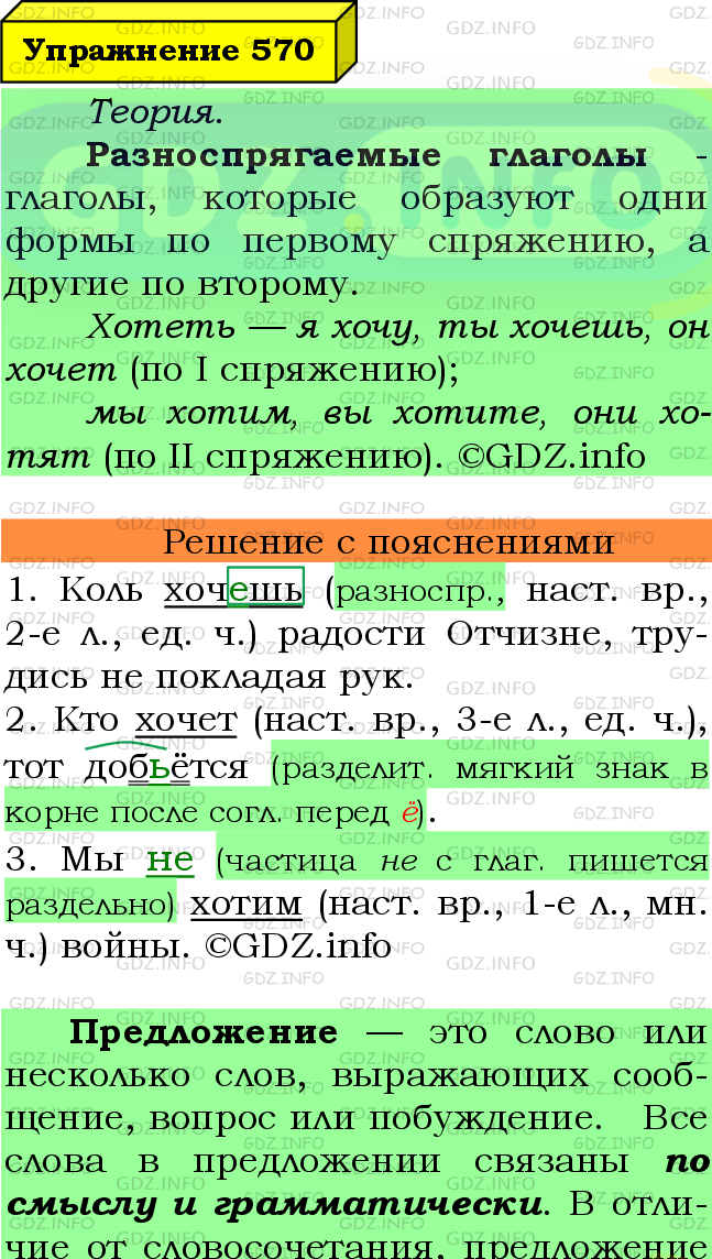 Фото подробного решения: Номер №570 из ГДЗ по Русскому языку 6 класс: Ладыженская Т.А.