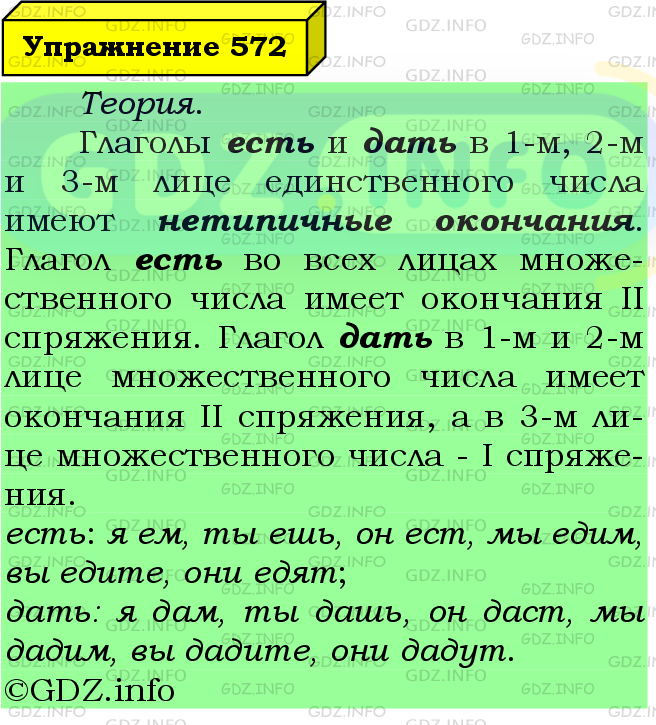 Фото подробного решения: Номер №572 из ГДЗ по Русскому языку 6 класс: Ладыженская Т.А.