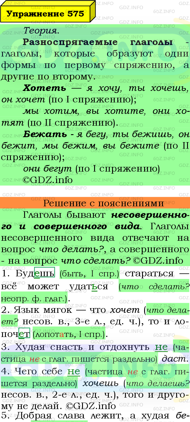 Фото подробного решения: Номер №575 из ГДЗ по Русскому языку 6 класс: Ладыженская Т.А.