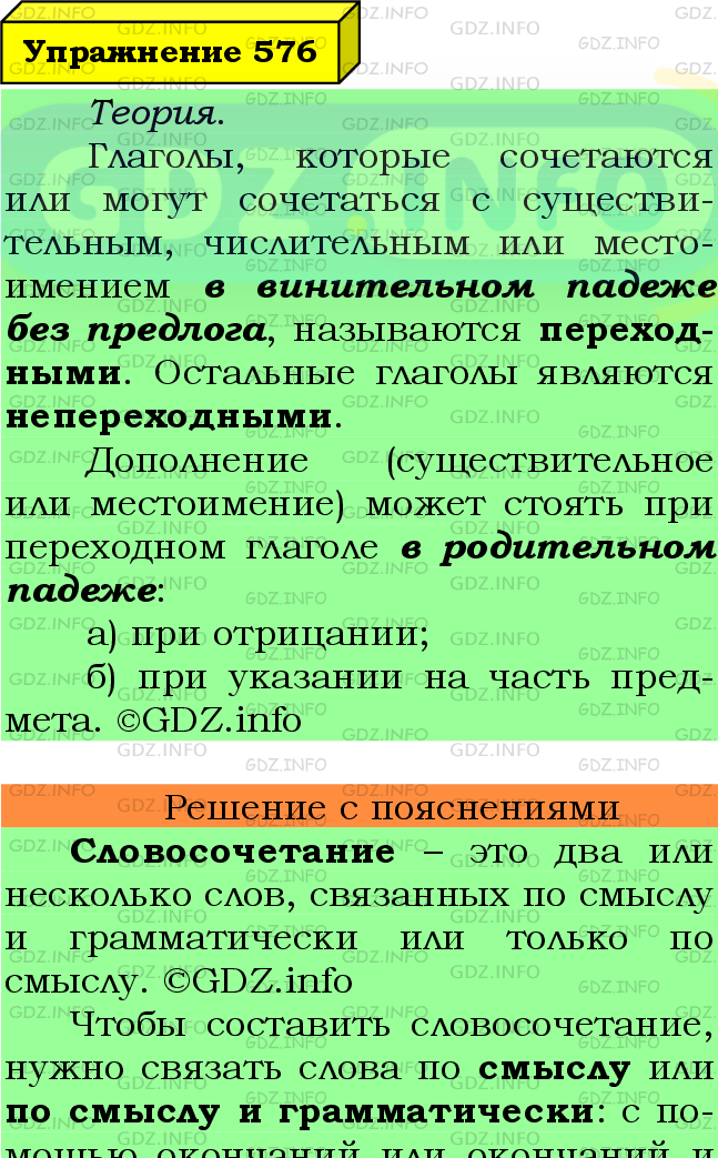 Фото подробного решения: Номер №576 из ГДЗ по Русскому языку 6 класс: Ладыженская Т.А.