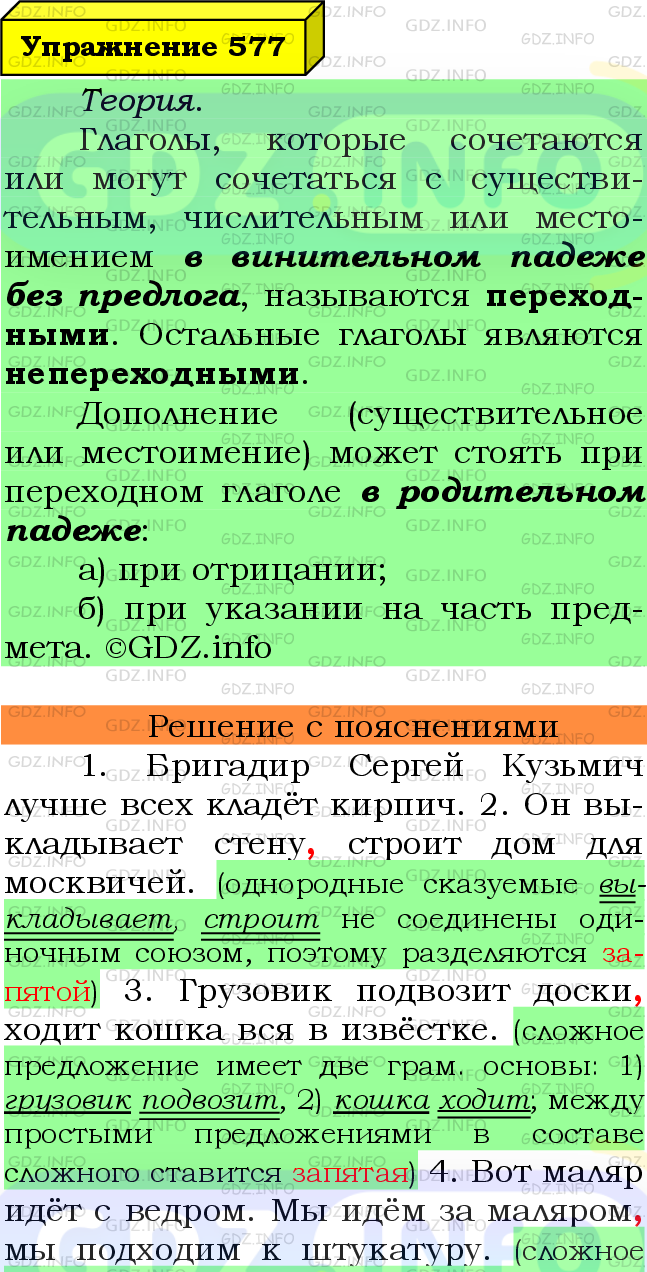 Фото подробного решения: Номер №577 из ГДЗ по Русскому языку 6 класс: Ладыженская Т.А.