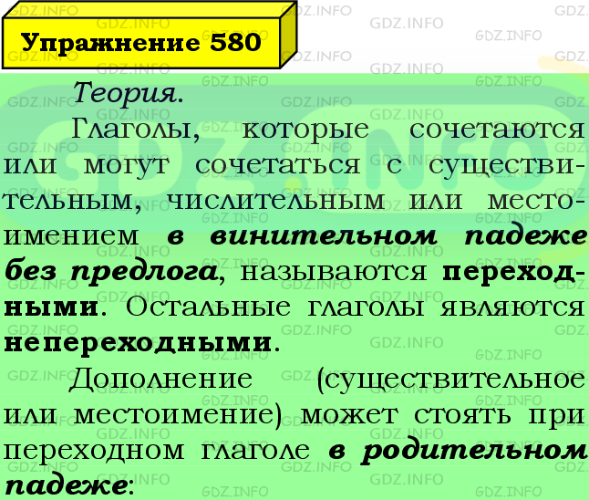 Фото подробного решения: Номер №580 из ГДЗ по Русскому языку 6 класс: Ладыженская Т.А.